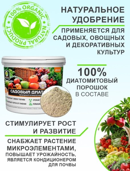 Диатомит садовый ЭКОКИЛЛЕР 5,5 л ведро ( природный почвоулучшитель)